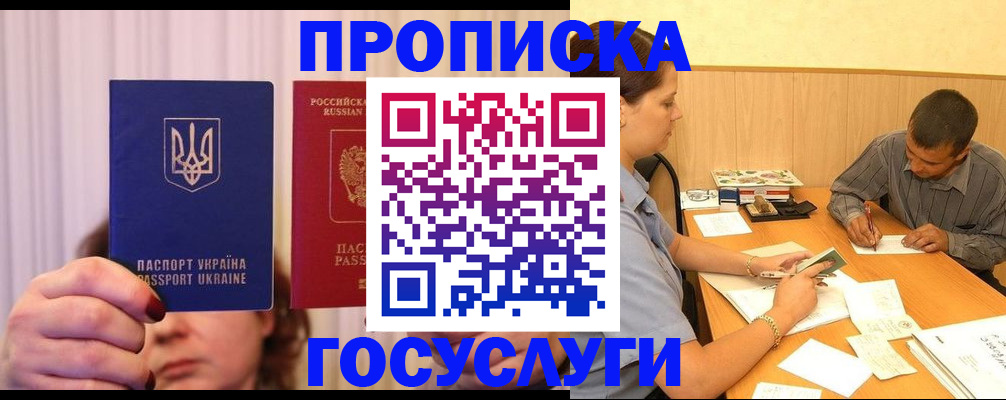 временная регистрация госуслуги в Голицыно