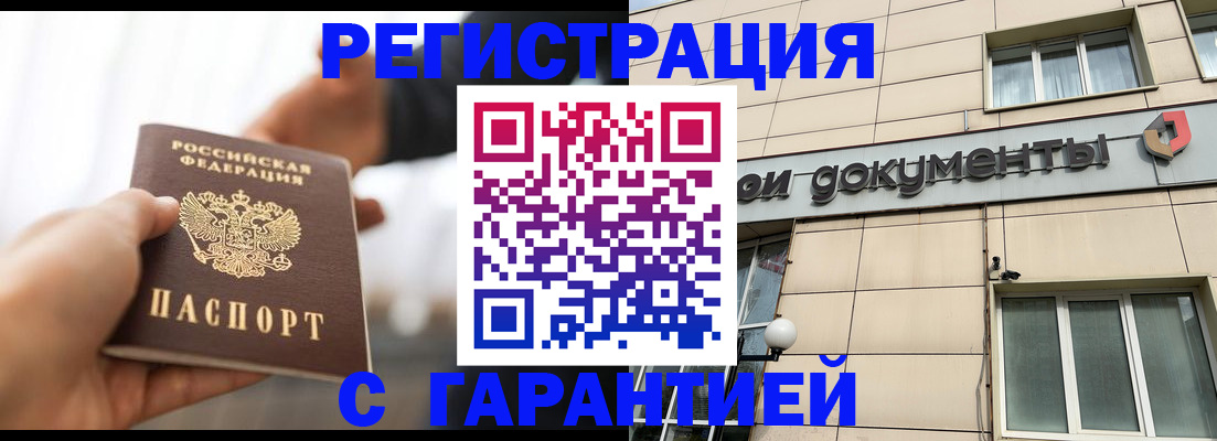временная регистрация гарантия в Голицыно