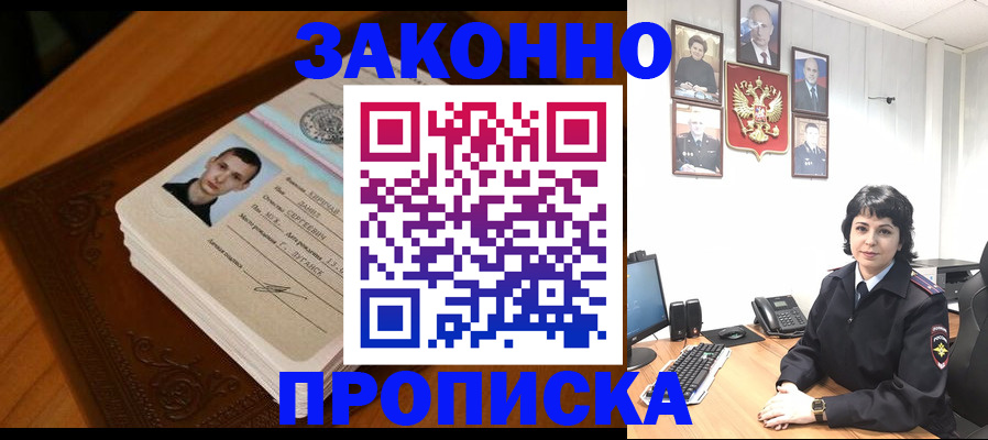 временная регистрация поиск в Голицыно