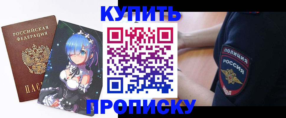 прописка в Голицыно