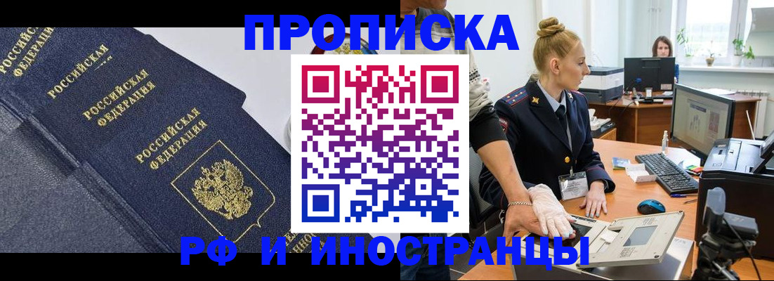 временная регистрация в квартире в Голицыно